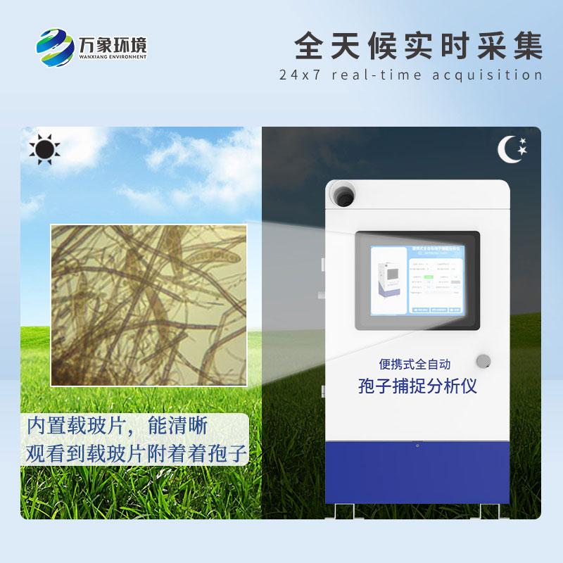 遠(yuǎn)程拍照式孢子捕捉系統(tǒng)——高效、智能、易用的病害捕捉設(shè)備