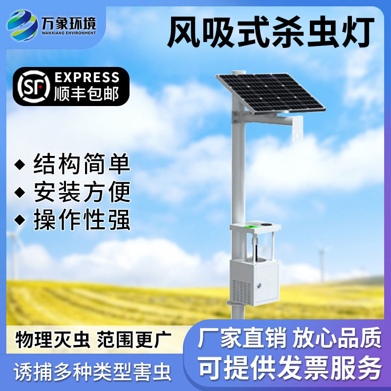 太陽(yáng)能殺蟲燈