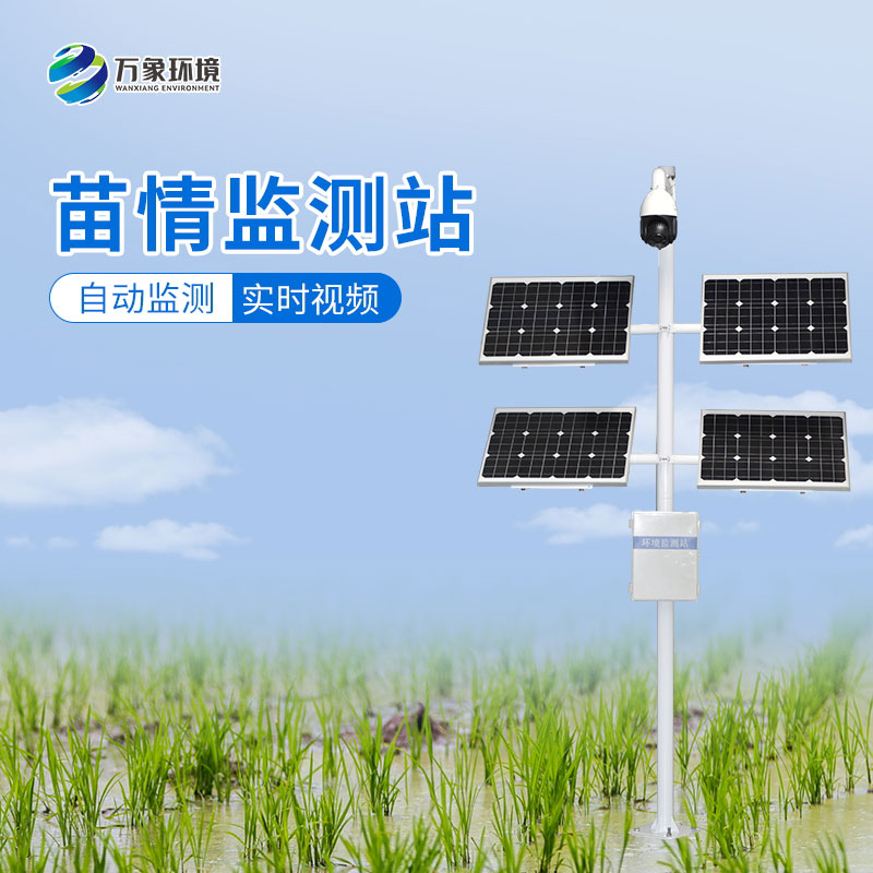 苗情生態(tài)自動(dòng)監(jiān)測(cè)系統(tǒng)讓農(nóng)業(yè)生產(chǎn)更加高效、環(huán)保、可持續(xù)