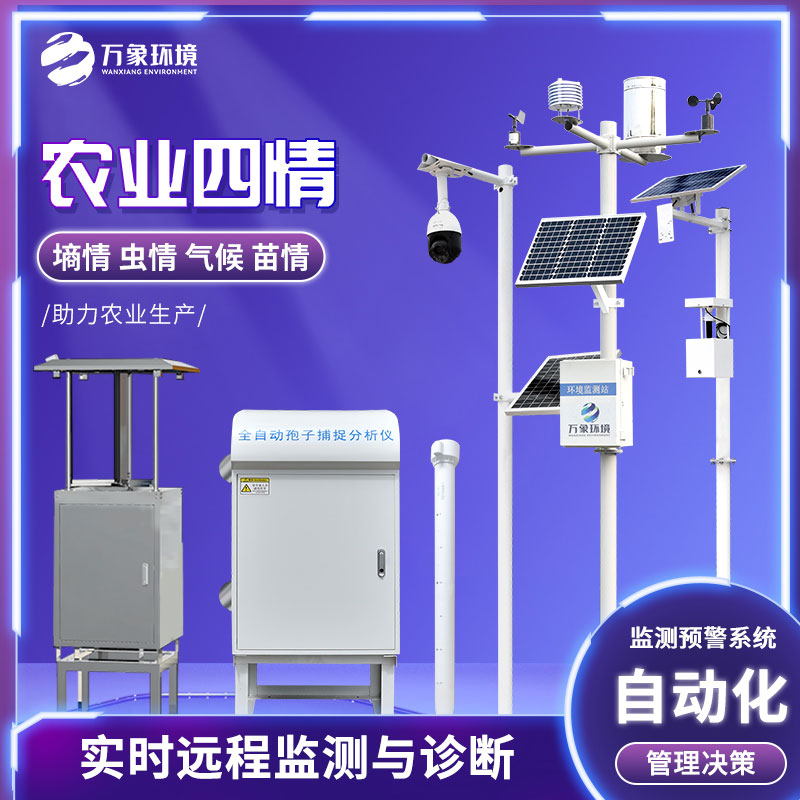 農(nóng)情監(jiān)測(cè)系統(tǒng)的組成部分各自負(fù)責(zé)什么？
