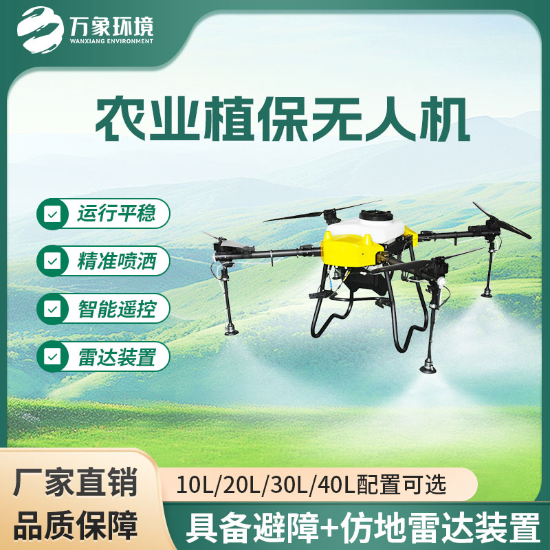 植保農(nóng)用無人機可以用來干什么？