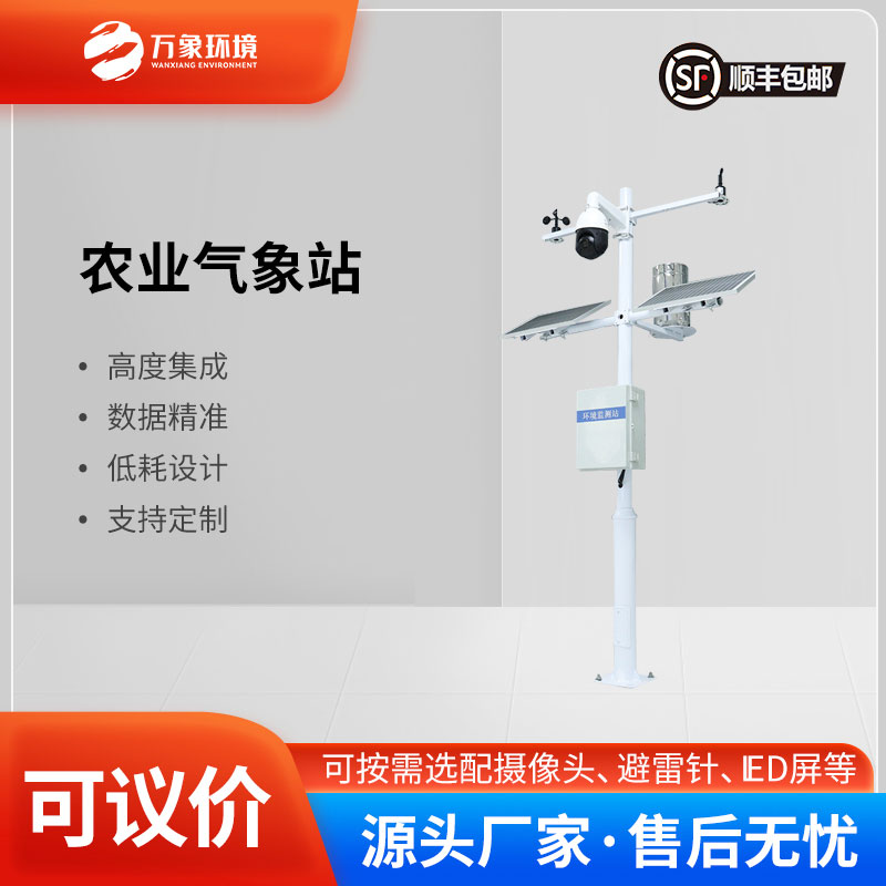 農林小氣候監(jiān)測系統(tǒng)——綜合物聯(lián)網(wǎng)農業(yè)氣象參數(shù)觀測系統(tǒng)