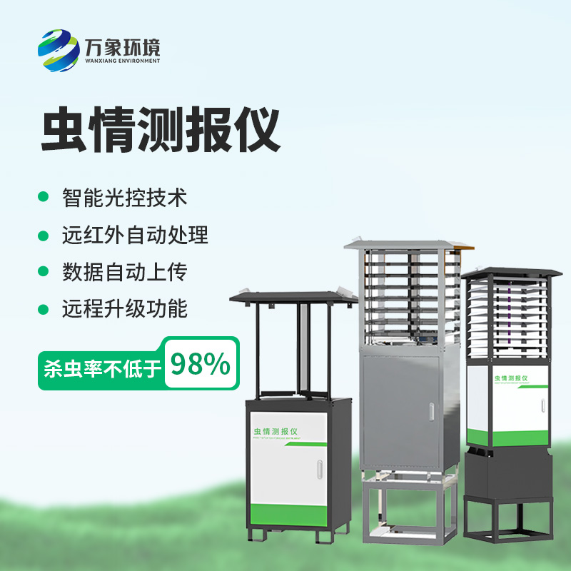 物聯(lián)網(wǎng)蟲情測報(bào)燈支持1200W像素?cái)z像頭