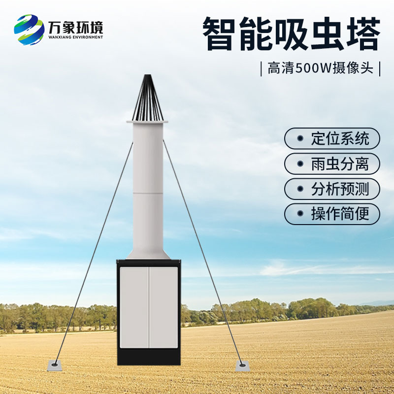 物聯(lián)網(wǎng)智能吸蟲塔：智能調(diào)控，省時(shí)省力