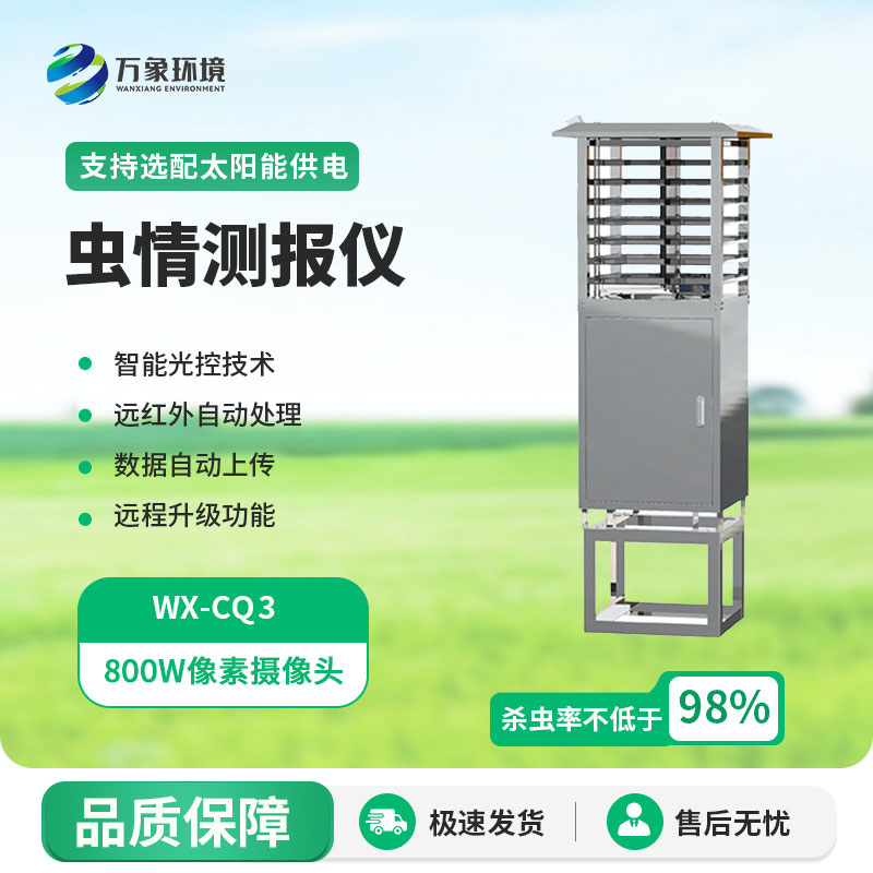 智能蟲情測報(bào)識(shí)別系統(tǒng)