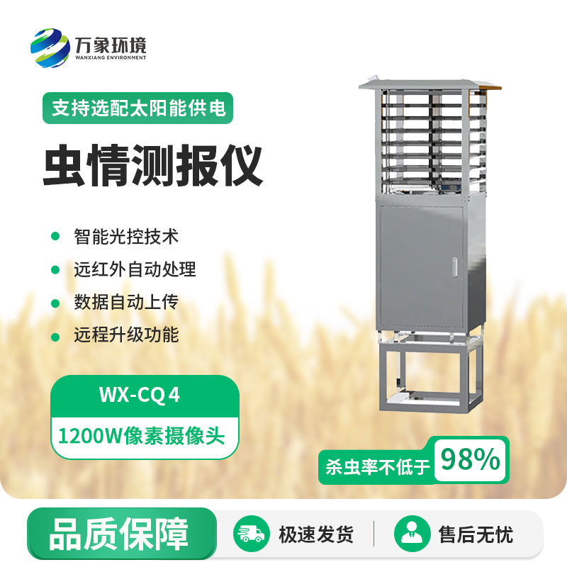 蟲(chóng)情圖像自動(dòng)信息采集測(cè)報(bào)燈作用
