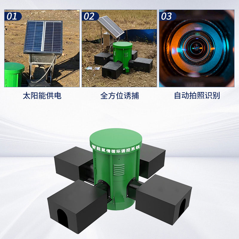 遠(yuǎn)程鼠害監(jiān)測(cè)儀有用嗎?