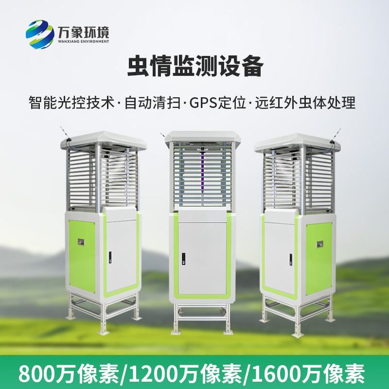 智能蟲情監(jiān)測(cè)燈的應(yīng)用價(jià)值
