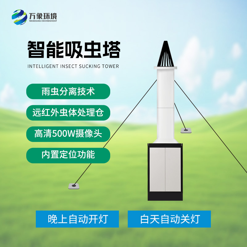 智能吸蟲塔是什么？