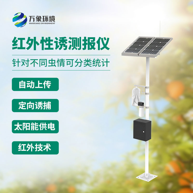 紅外性誘測報儀殺蟲效果好嗎？