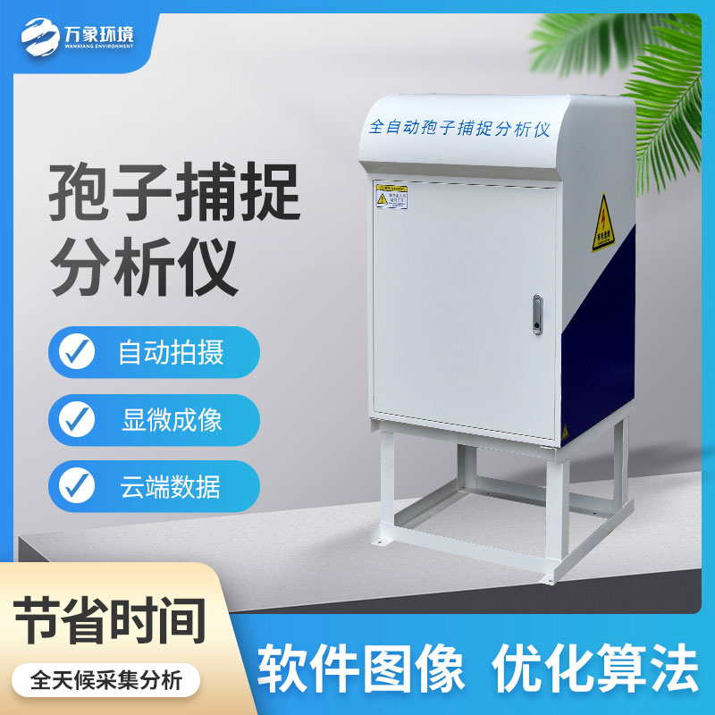 孢子自動(dòng)捕捉系統(tǒng)可以為農(nóng)田做什么？