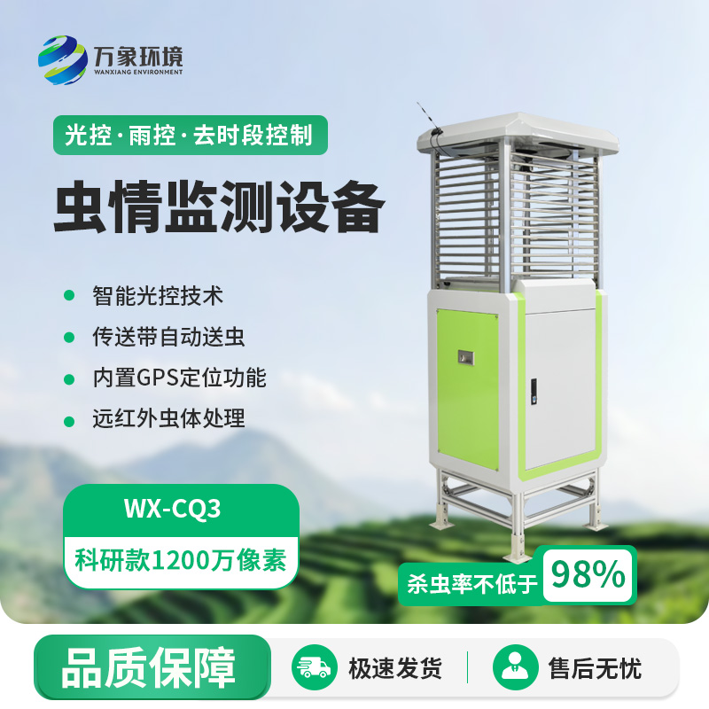 蟲(chóng)情測(cè)報(bào)設(shè)備有什么亮眼之處呢？