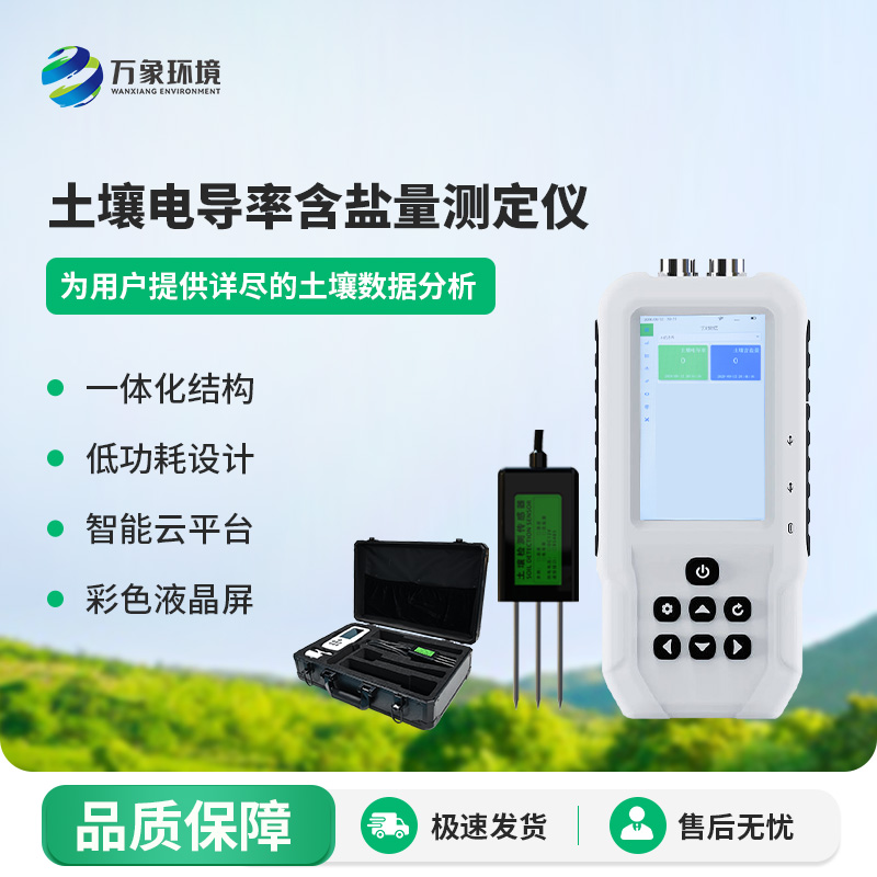土壤電導(dǎo)率含鹽量測(cè)定儀有什么作用？