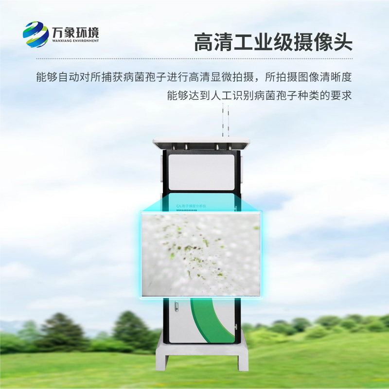 遠(yuǎn)程拍照式孢子捕捉系統(tǒng)：整體結(jié)構(gòu)美觀合理，功能實(shí)用