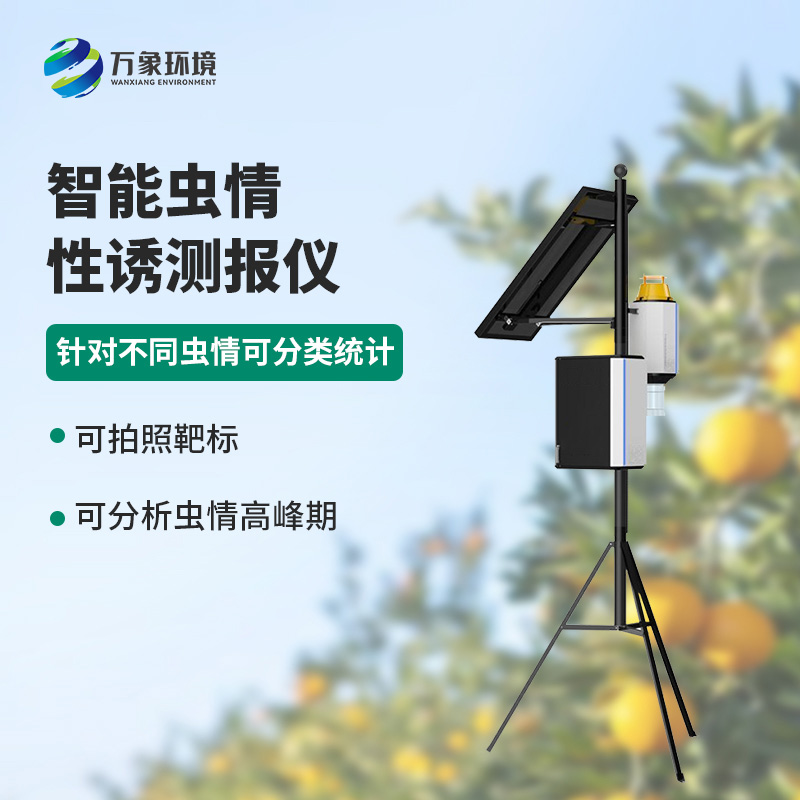 靶向害蟲自動(dòng)測(cè)報(bào)系統(tǒng)