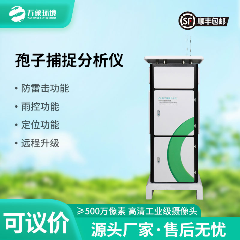 為什么說(shuō)農(nóng)田建設(shè)離不開孢子捕捉分析系統(tǒng)？
