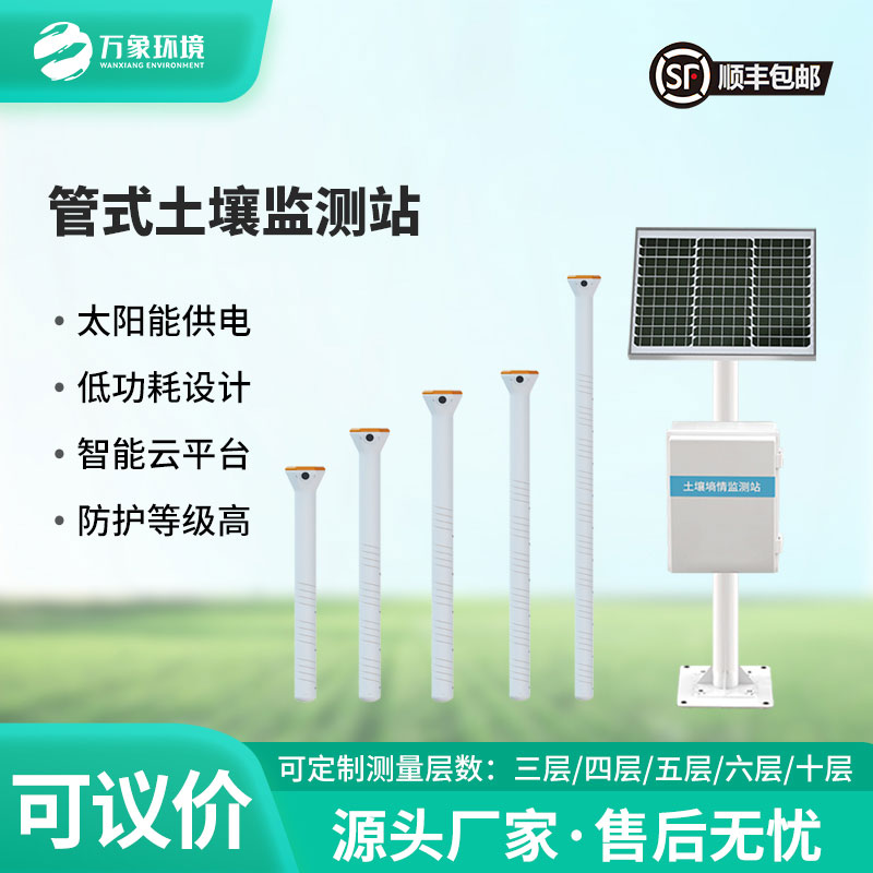 管式墑情土壤剖面水分儀的技術(shù)優(yōu)勢體現(xiàn)在哪里？