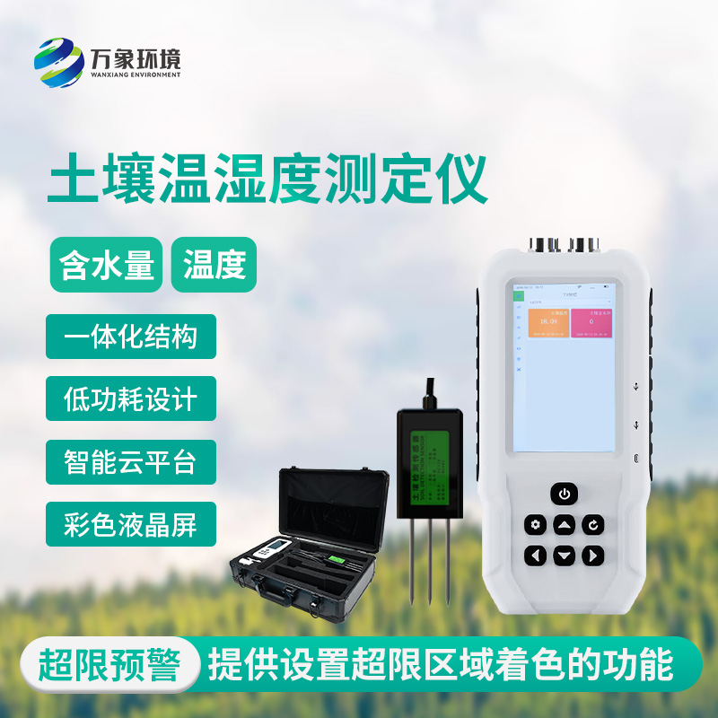 土壤水分溫度儀，優(yōu)勢方面有哪些？