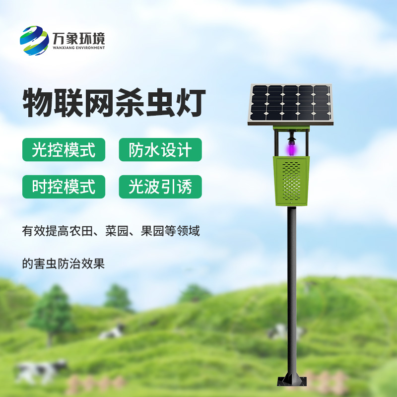 風(fēng)吸式太陽能殺蟲燈，農(nóng)業(yè)四情必不可少的設(shè)備之一
