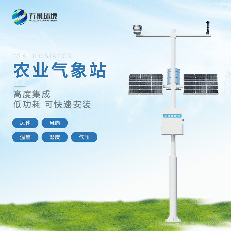 農(nóng)業(yè)物聯(lián)網(wǎng)氣象站優(yōu)勢(shì)深度剖析