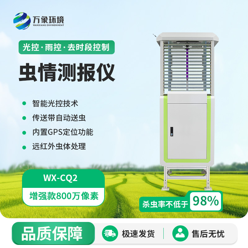 智慧蟲情測報燈，竟可以這樣監(jiān)測蟲情！