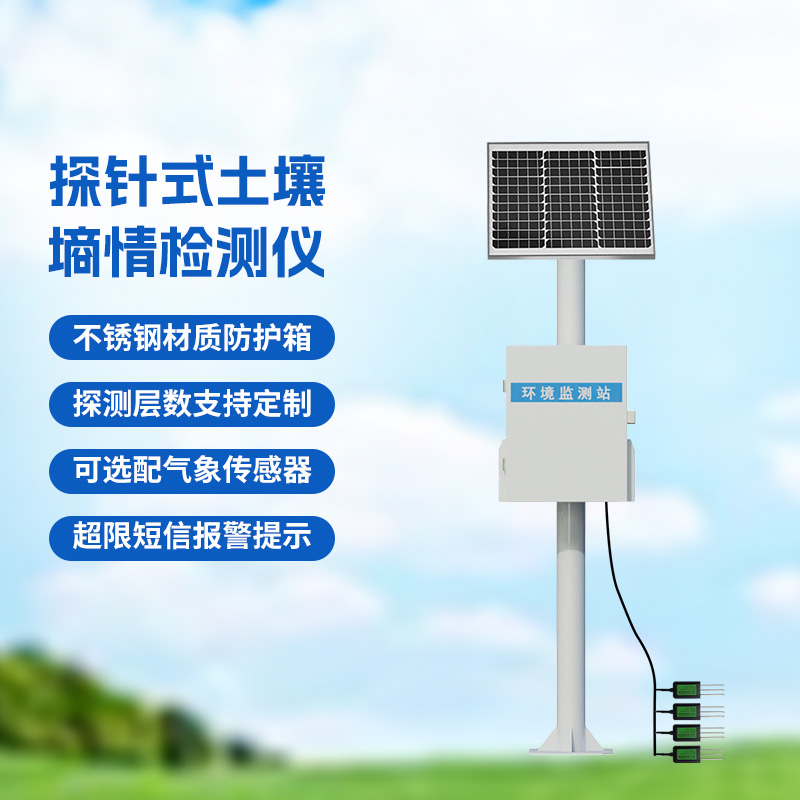 自動土壤墑情監(jiān)測站，竟然對作物種植等方面有這么大用途！