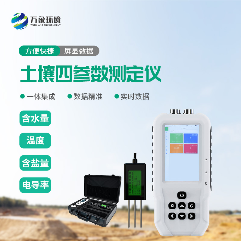 土壤溫濕度電導率含鹽量測定儀有什么功能？