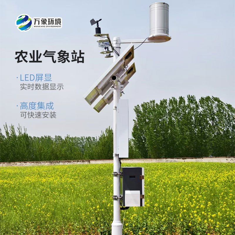 高標準農(nóng)田氣象站能為高標準農(nóng)田做些什么？