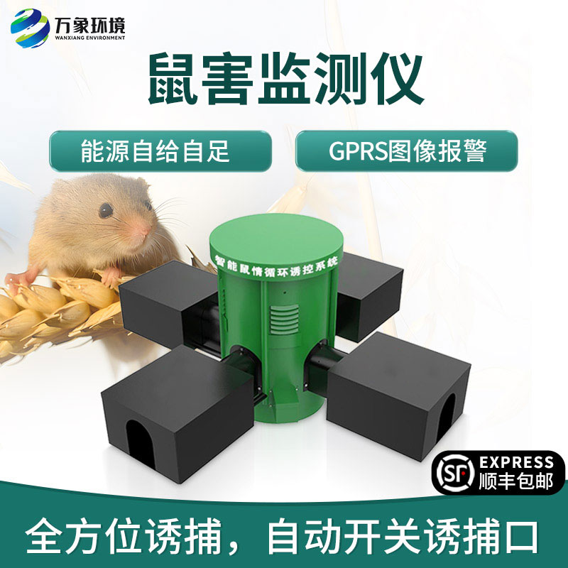 鼠情監(jiān)測(cè)設(shè)備，草原鼠害防治創(chuàng)新工具