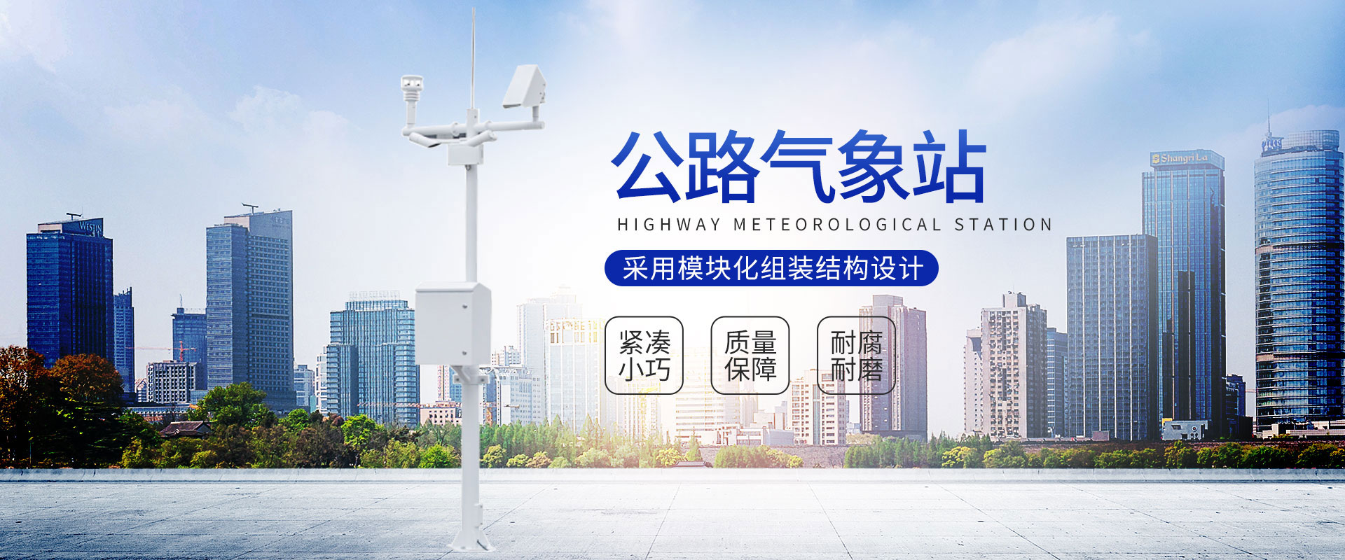 農(nóng)業(yè)氣象站